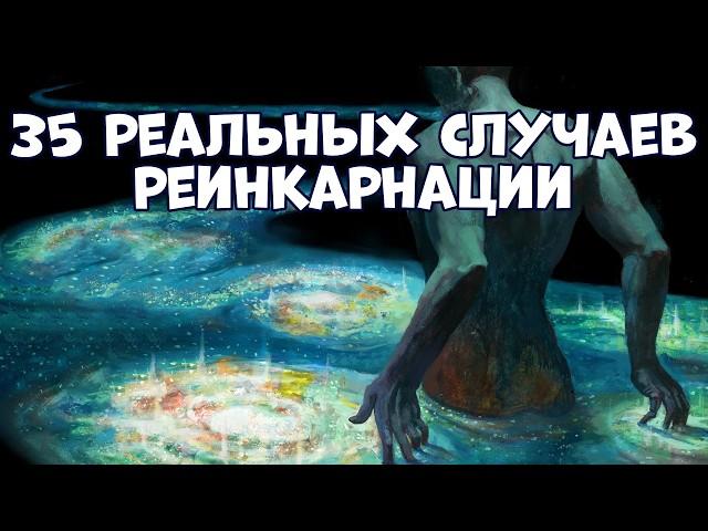 MYSTERIES OF THE WORLD: 35 REAL CASES OF REINCARNATION