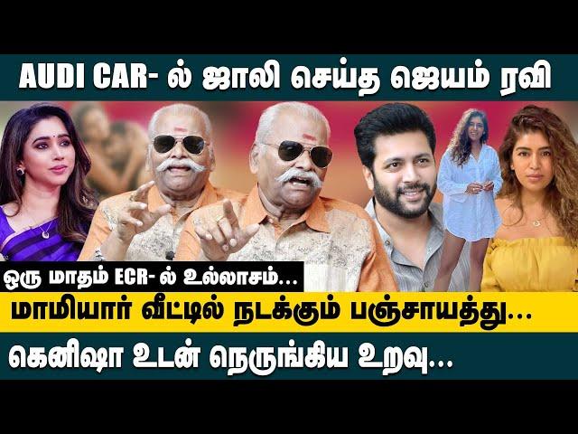 Audi Car-ல் ஜாலி செய்த ஜெயம் ரவி! | Bayilvan about Jayam Ravi & Arthi Ravi Divorce Issue | Keneeshaa