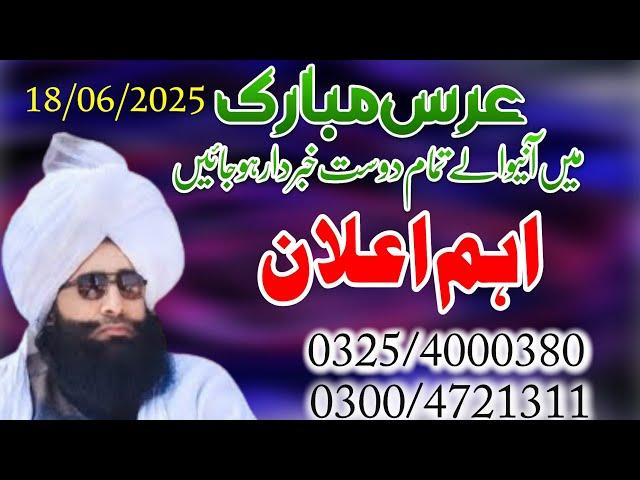 Uras Mubarak New Pegham Mufti Fazal Ahmed Chishti عرس میں آنیوالے والے تمام دوست خبردار ہو جائیں