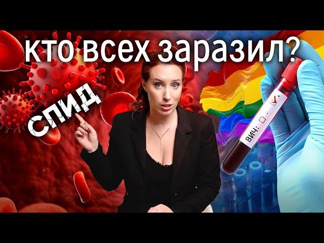 СПИД начался с них! Кто виноват в распространении ВИЧ-инфекции? Научное расследование.