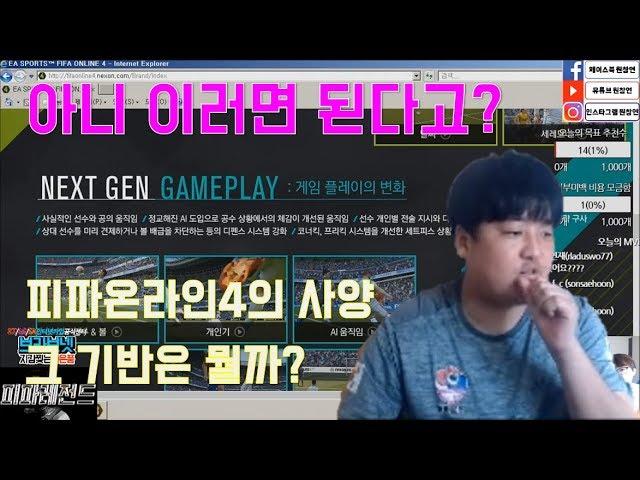 권장사양을 확인해보자 원창연 피파4 [FIFA Pro Gamer. Won Chang Yeon]