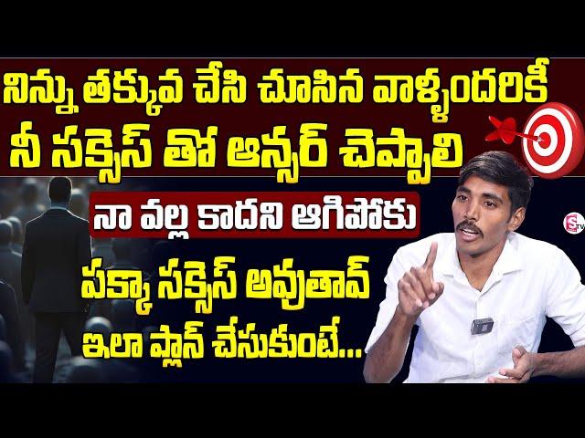 How to Plan to Achieve Goals in Telugu | Success Tips Telugu | Life Changing Motivation | Ram Gollu