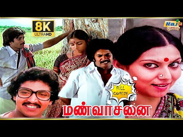 Manvasanai Movie 8K Full Comedy | Pandiyan | Revathi | Ilaiyaraaja | Raj 8k Comedy