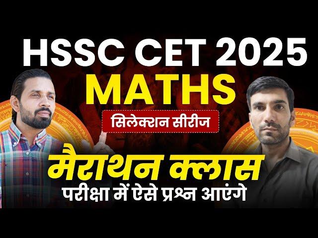 HSSC CET 2025 MARATHON CLASS | HARYANA CET EXAM 2025 PAPER | HSSC CET maths PAPER 2025 MARATHON