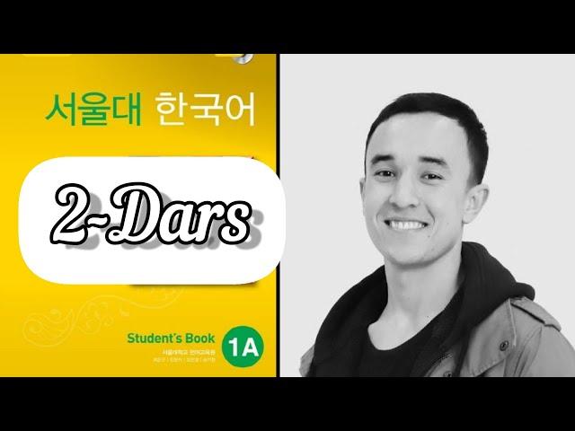 #2Dars Koreys tilini Vahshiylarcha o'rganamiz! #서울대한국어1A   #boshlang'ichkoreystili