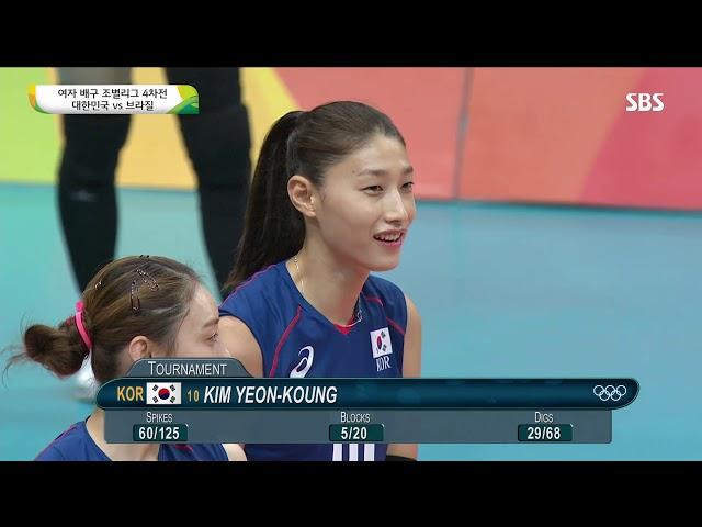 2016 리우 올림픽 여자배구 대한민국 VS 브라질 FULL 버전