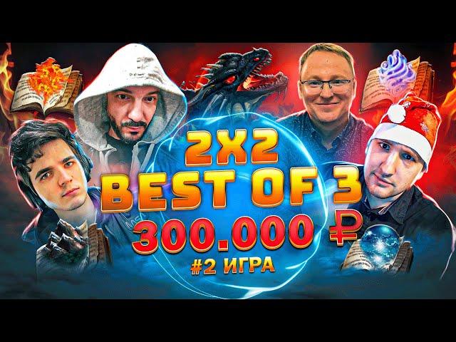 ПРОДОЛЖЕНИЕ 2х2 | Voodoosh/stinger vs Weronest/Yama Darma | 30.12.2022