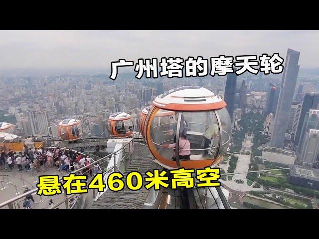 The Ferris wheel of the Guangzhou Tower is suspended at an altitude of 460 meters to overlook the e