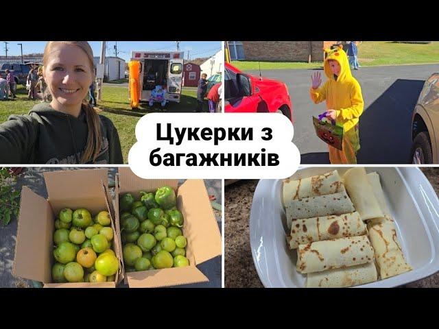 УРОЖАЙ З ГОРОДУ В СЕЛІ США. Готую налисники в американську школу. Збираємо цукерки з багажників авто