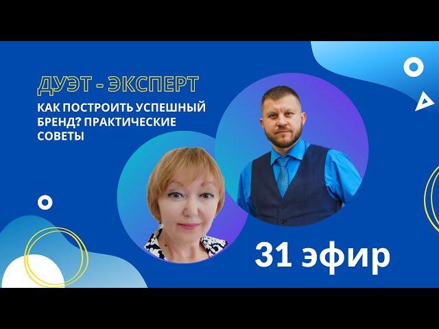 Как построить успешный бренд?