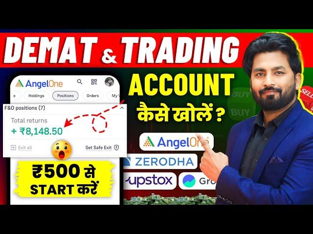 Demat Account Kaise Khole | How To Open Demat & Trading Account In Angel One | demat account kholen