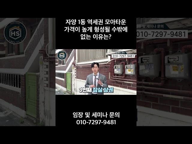 자양 1동 역세권 모아타운 가격이 높게 형성될 수밖에 없는 이유는?
