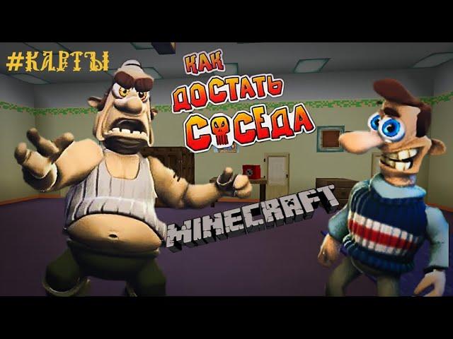 Как достать соседа карта в майнкрафте. Neighbours from Hell/Minecraft/