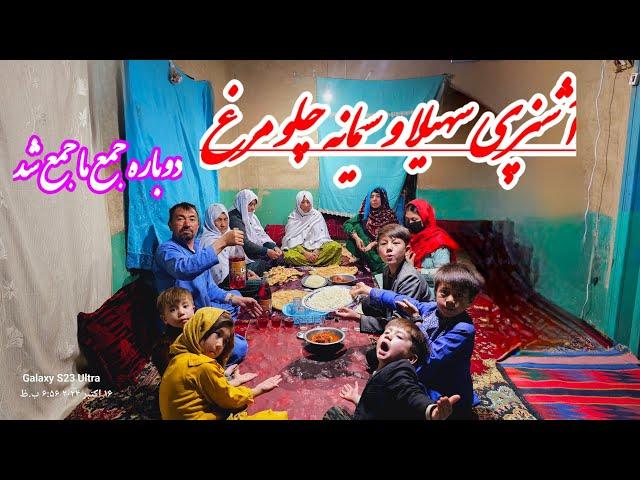 آشپزی سهیلا و سیمانه چلو مرغ Cooking Soheila and Simane Chelo Murg