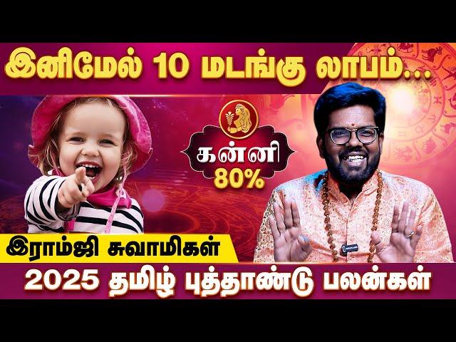 தமிழ் புத்தாண்டு சிறப்பு பலன்கள் - Ramji Swamigal | Kanni Rasi | Tamil New Year