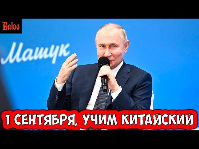 1 СЕНТЯБРЯ, УЧИМ КИТАЙСКИЙ | СТАЛИН-ЦЕНТР | ТУРЦИЯ В BRICS И ВЫБОРЫ В ГЕРМАНИИ | ТЕМНОТА И САМОЛЕТЫ