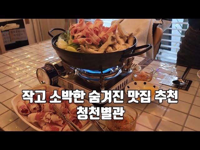 부평 청천동 맛집 | 숨겨진 초고수 특급 맛집 청천별관