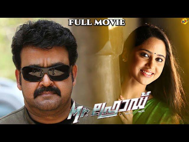 Mr. Fraud - മിസ്റ്റർ ഫ്രോഡ് Malayalam Full Movie | Mohanlal Siddique | TVNXT Malayalam