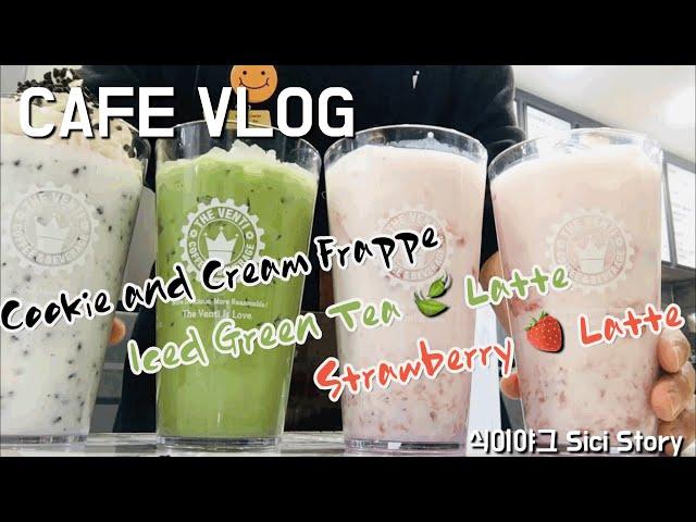 Cafe Vlog / 카페 브이로그 / 화창한 봄날  더벤티 딸기라떼 ,녹차라떼 , 쿠앤크 프라페 한잔 어떠세요?/카페알바 브이로그/알바 브이로그/cafevlog