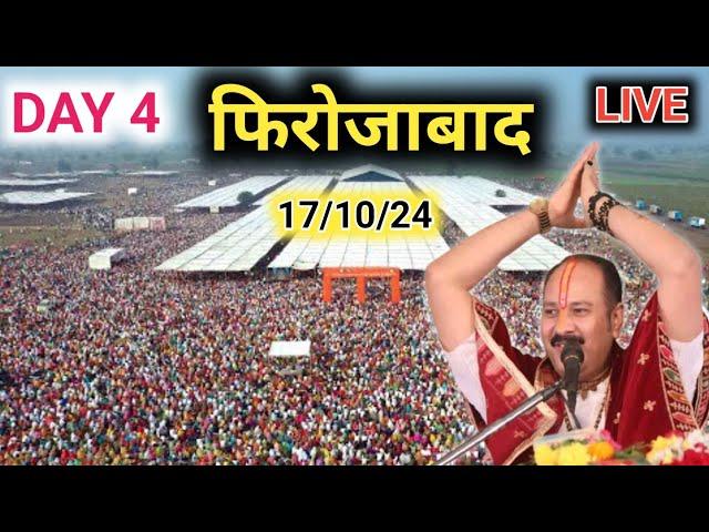 Day 4  17/10/24 | फिरोजाबाद शिव महापुराण कथा | Pradeep Mishra live katha today Firozabad ki katha