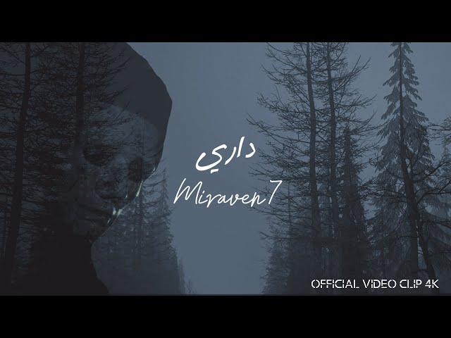 Miraven7 - Dari (Official Music Video 4k)| 2024 /ميرافين-داري