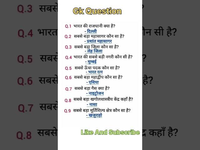 Most important gk question.#gk​ #gs​ #education​ #generalknowledge​ #ssc​ #gkhindi​ #ias​ #ips#gd