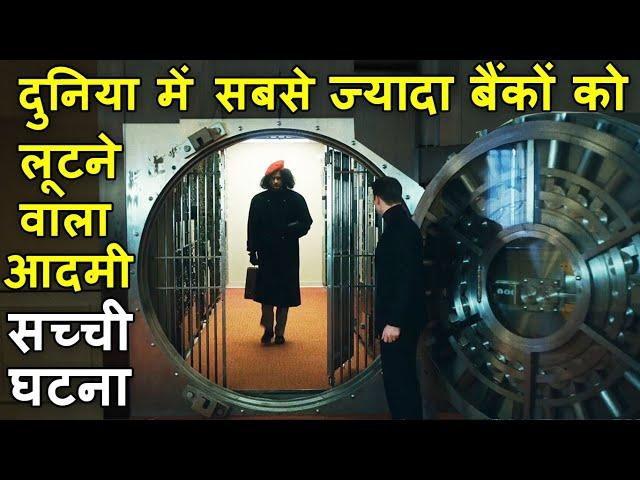 Duniya Mein Sabse Jyada Bank ko Lootne Wala Adami | Movie Explain Review Plot In Hindi & Urdu