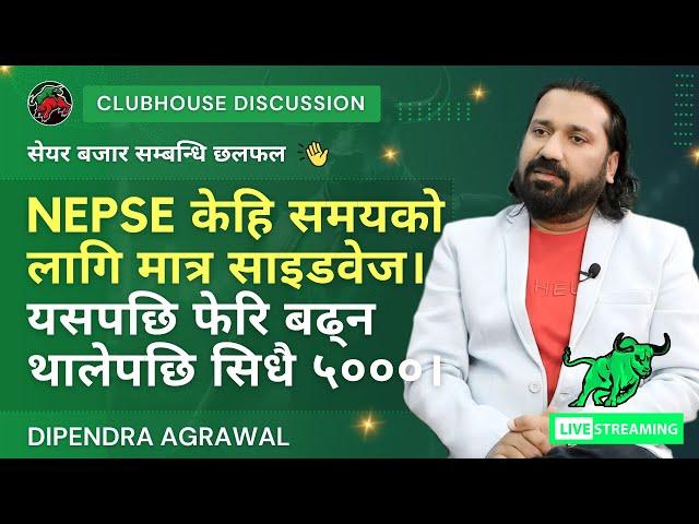 NEPSE केहि समयको लागि मात्र साइडवेज। यसपछि फेरि बढ्न थालेपछि सिधै ५०००। DIPENDRA AGRAWAL