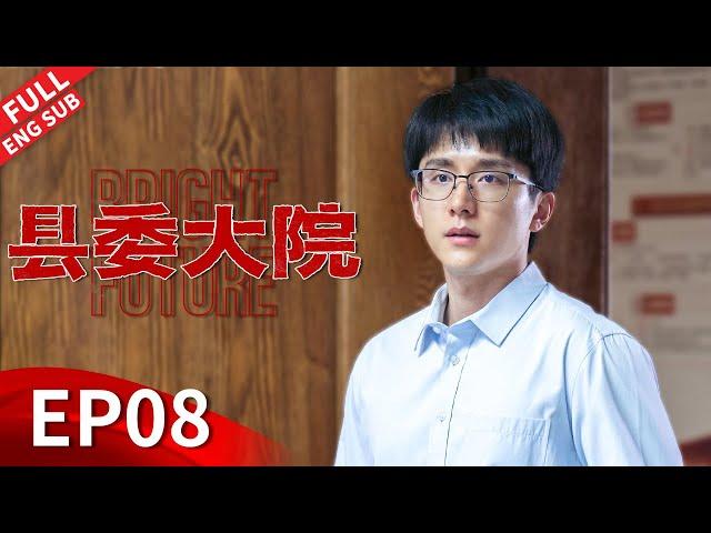 "Bright Future" Episode 08 #huge #liuhaoran #zhangxincheng #wuyue #liutao