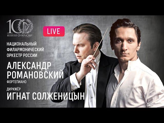 Александр Романовский, Игнат Солженицын, НФОР||Alexander Romanovsky, Ignat Solzhenitsyn, NPO