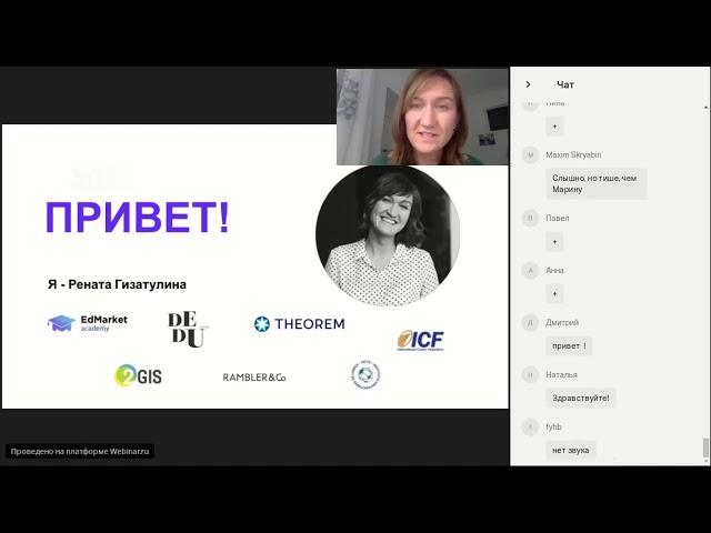 EdMarket «Мотивационный дизайн образовательных программ» Рената Гизатулина