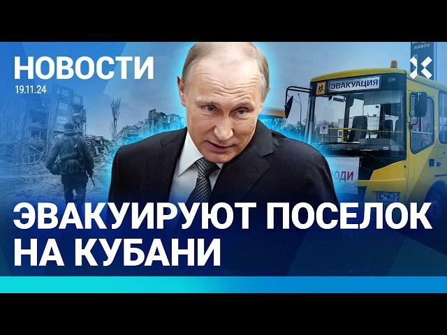 ️ NEWS | HOUSE HIT: 11 DEAD | PUTIN CHANGES NUCLEAR DOCTRINE | VILLAGE EVACUATED IN KUBAN