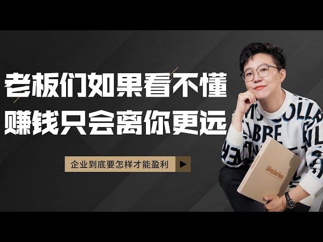 【张琦商业咨询】老板们如果看不懂这个生意，财富只会离你越来越远