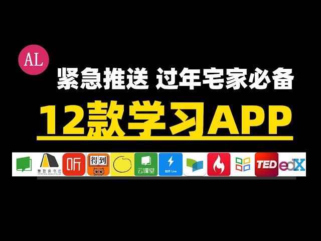【阿雷科技】12个宅家必备学习网站+APP(简体中文字幕CC)