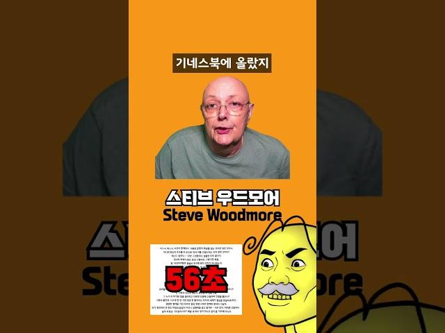 가장 말이 빠른 사람은?