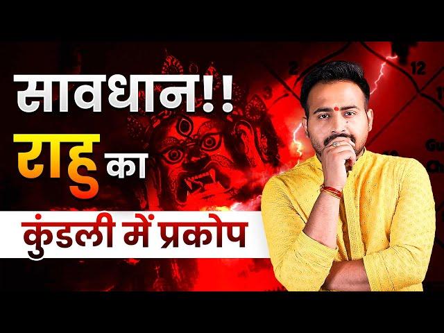 Effect of Rahu in all houses of the kundli : Signs and Remedies | Astro Arun Pandit