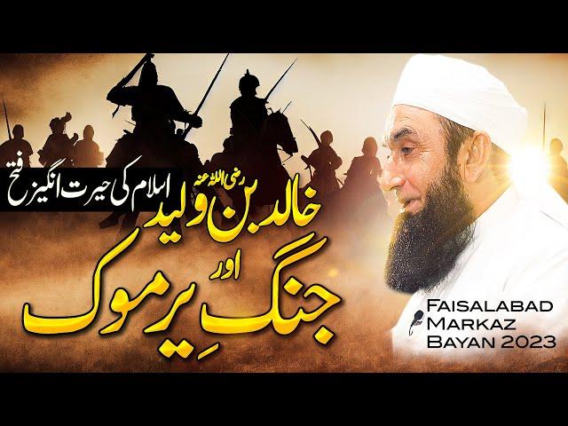 Jang e Yarmook | Molana Tariq Jamil | Latest Bayan 2023