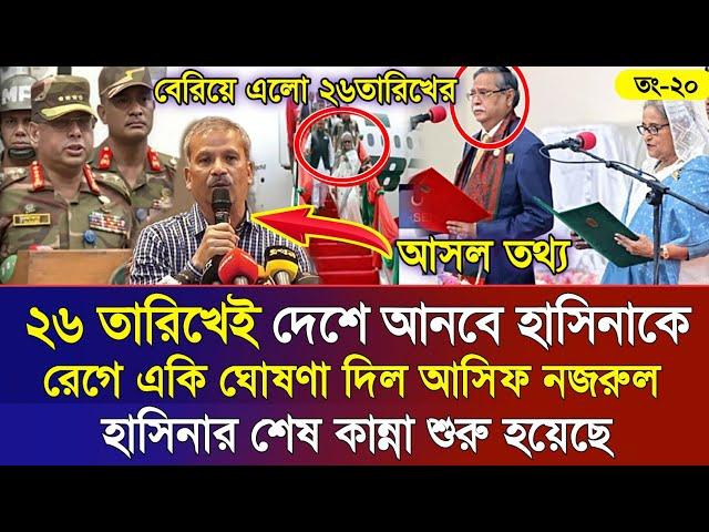 Ajker Bangla Khobor 20 Sep 2024 | Bangladesh Letest News | Somoy Sangbad News | Bangla News Today