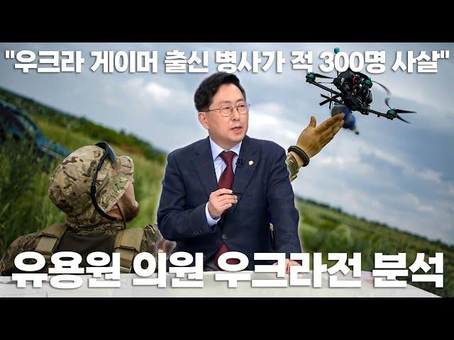 "우크라 게이머 출신 드론저격수, 러 병력 300명 사살", "우크라軍의 심리전 · 여론전 의도는?" 유용원 의원의 우크라戰 분석 / 채널A 제공