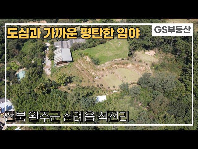 [완주임야매매] 도심과 가까운 평탄한 임야 매매(매물번호 660번) 완주부동산