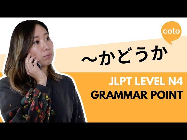 JLPT N4 Grammar: 〜かどうか (~ka dou ka): How to say "Whether or not~" in Japanese