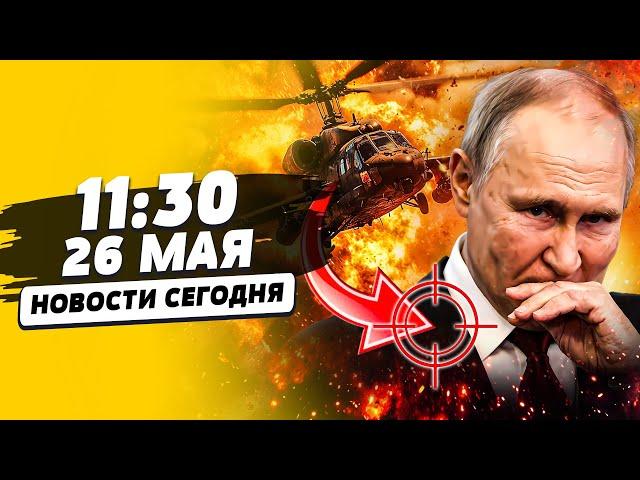 ПРЯМО СЕЙЧАС! МЕСТЬ ОТ ВСУ! ПОКУШЕНИЕ НА ПУТИНА: ВЕРТОЛЕТ В ХЛАМ! РОССИЮ РАЗРЫВАЕТ| НОВОСТИ СЕГОДНЯ