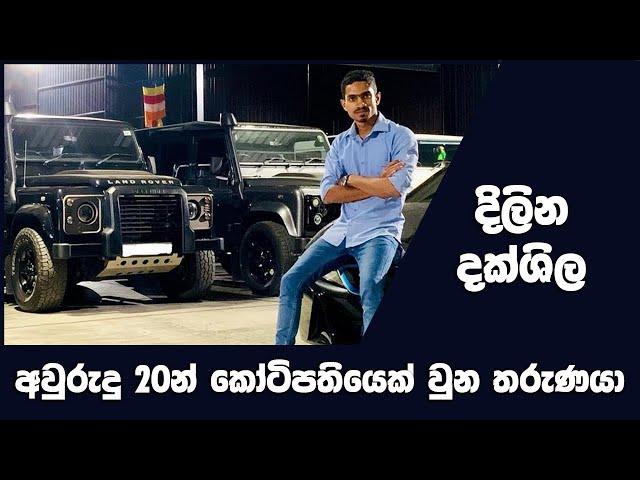 අවුරුදු 20න් AUDI BMW LAMBORGHINI වාහන හතක් ගත්ත තරුණයාගේ කතාව