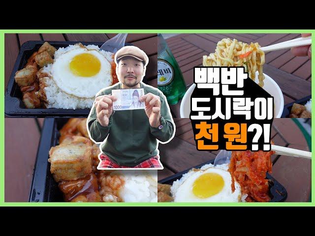 SUB) 1,000won Lunch BOX!!!