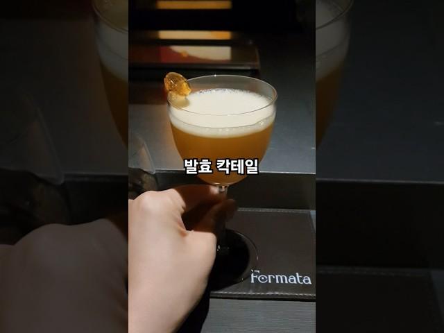 신기한 칵테일