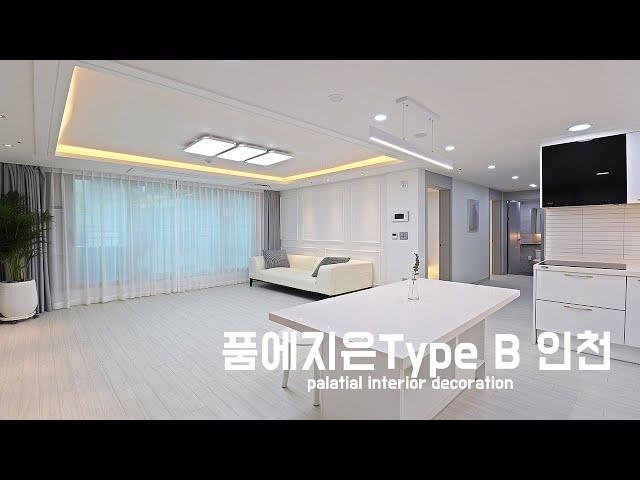 인천신축빌라) 품에지은 인천 신흥동 신축아파트｜A.B.C Type｜직영분양사무실｜실입주금 상담문의｜Korean style interior｜4K