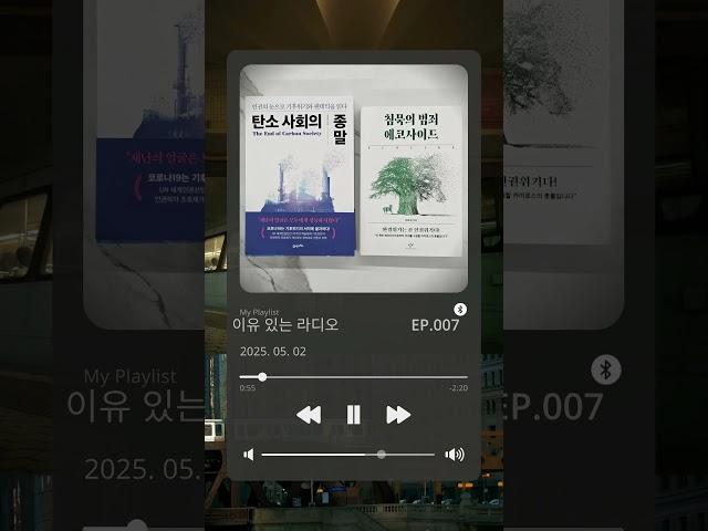 [이유있는라디오] 파주 파평면 평화를품은집 작은도서관 '제노사이드에서 에코사이드로' #홀로코스트 #제주43 #조효제 #1분라디오 #임사장이간다 #파주여행