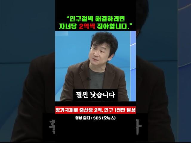 국가 붕괴 수준 대한민국 출산율 0.7과 김진명의 해결책