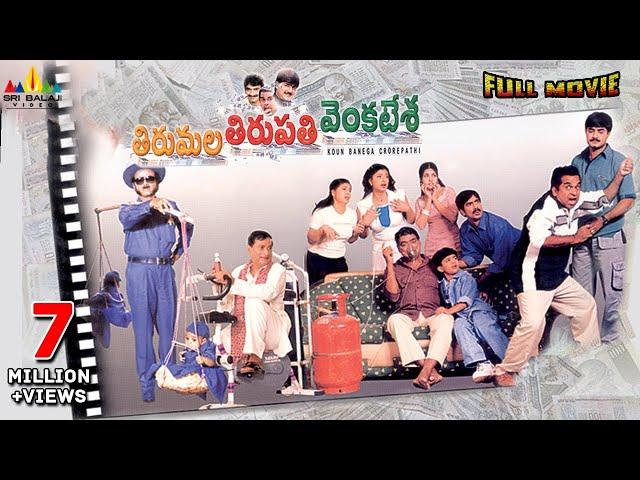 Tirumala Tirupati Venkatesa | Telugu Full Movie | Srikanth, Ravi Teja, Roja | Sri Balaji Video