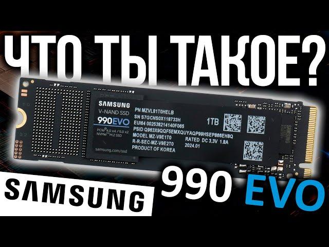 Что ты такое??? Обзор SSD Samsung 990 EVO 1TB (MZ-V9E1T0BW)